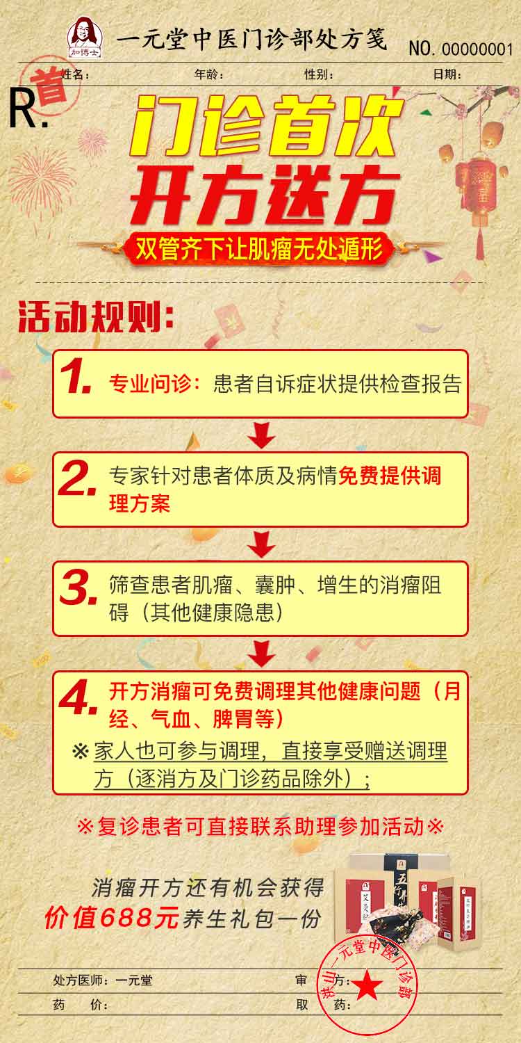 消瘤更快更有效！肌瘤患者调理免费升级，气血脾胃免费补啦